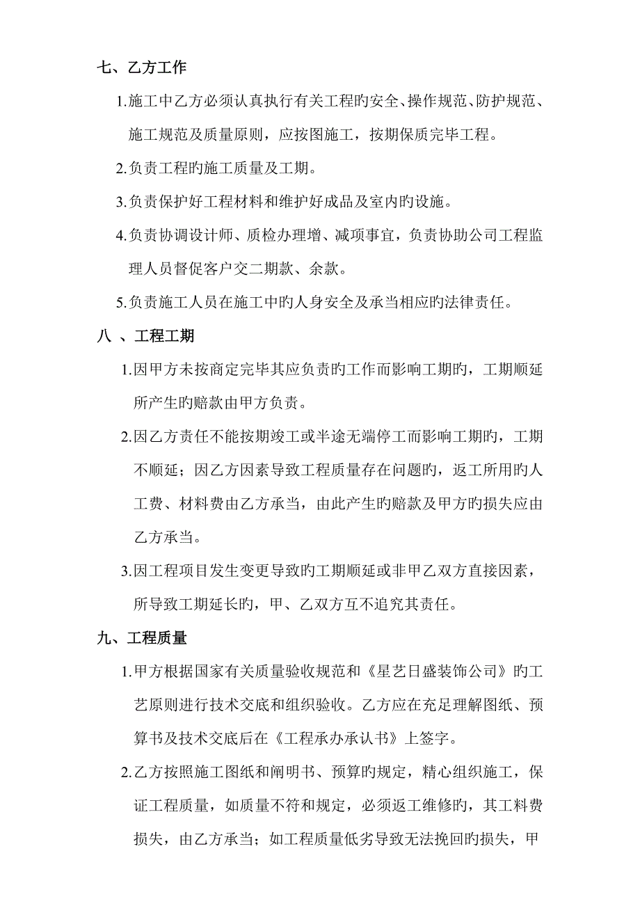 装饰公司家庭装修工程分包合同书_第3页