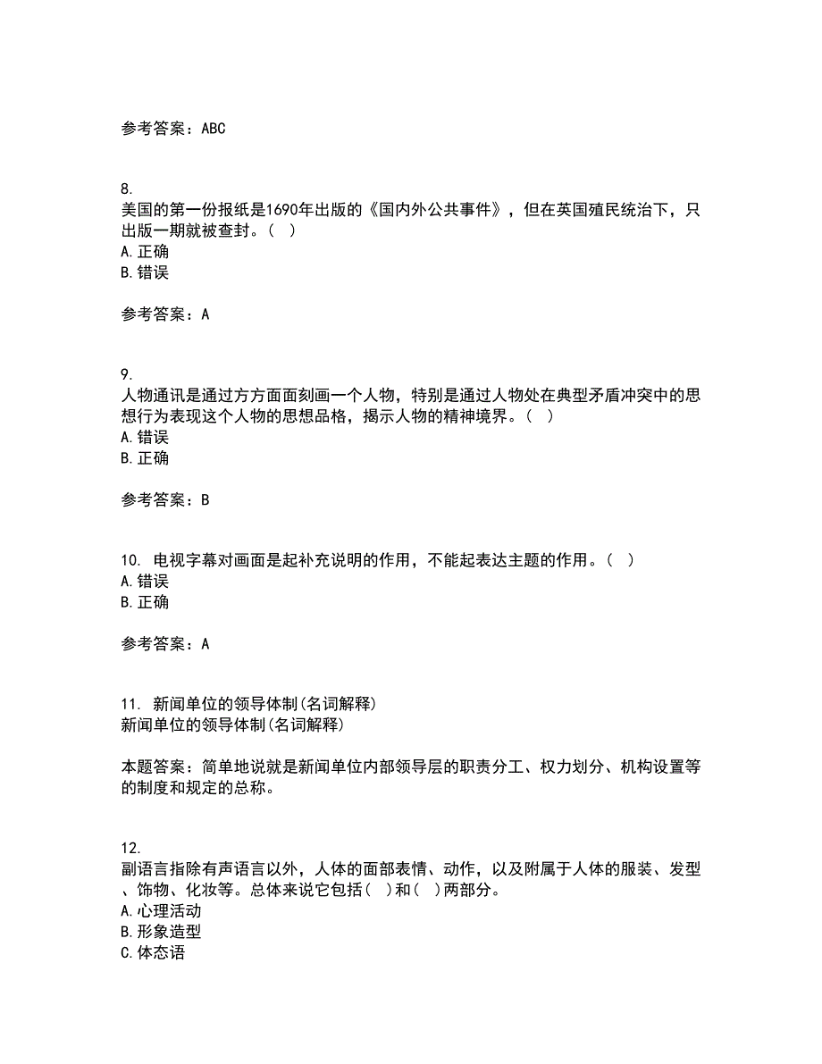 南开大学21春《传播学概论》在线作业二满分答案97_第3页