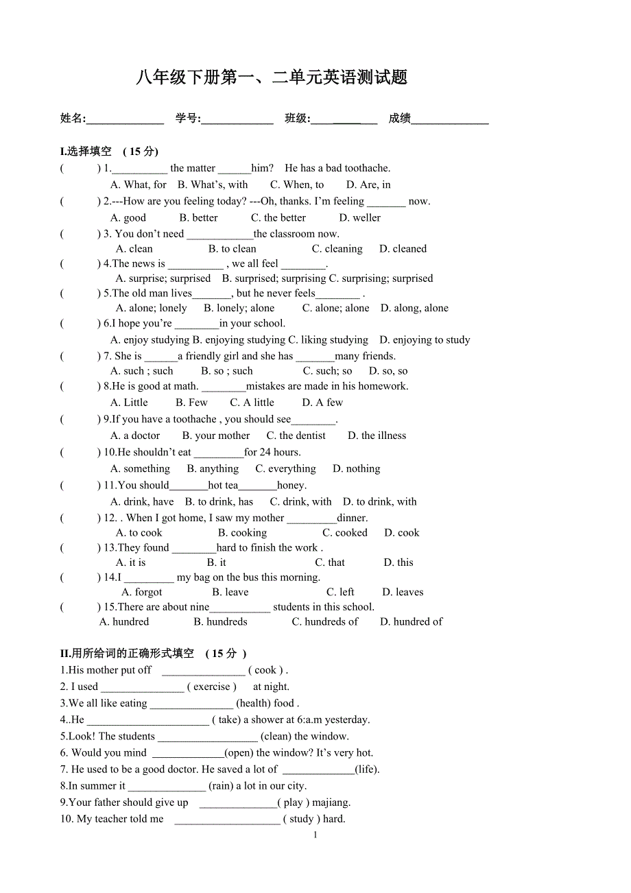 第一,二单元英语测试题.doc_第1页