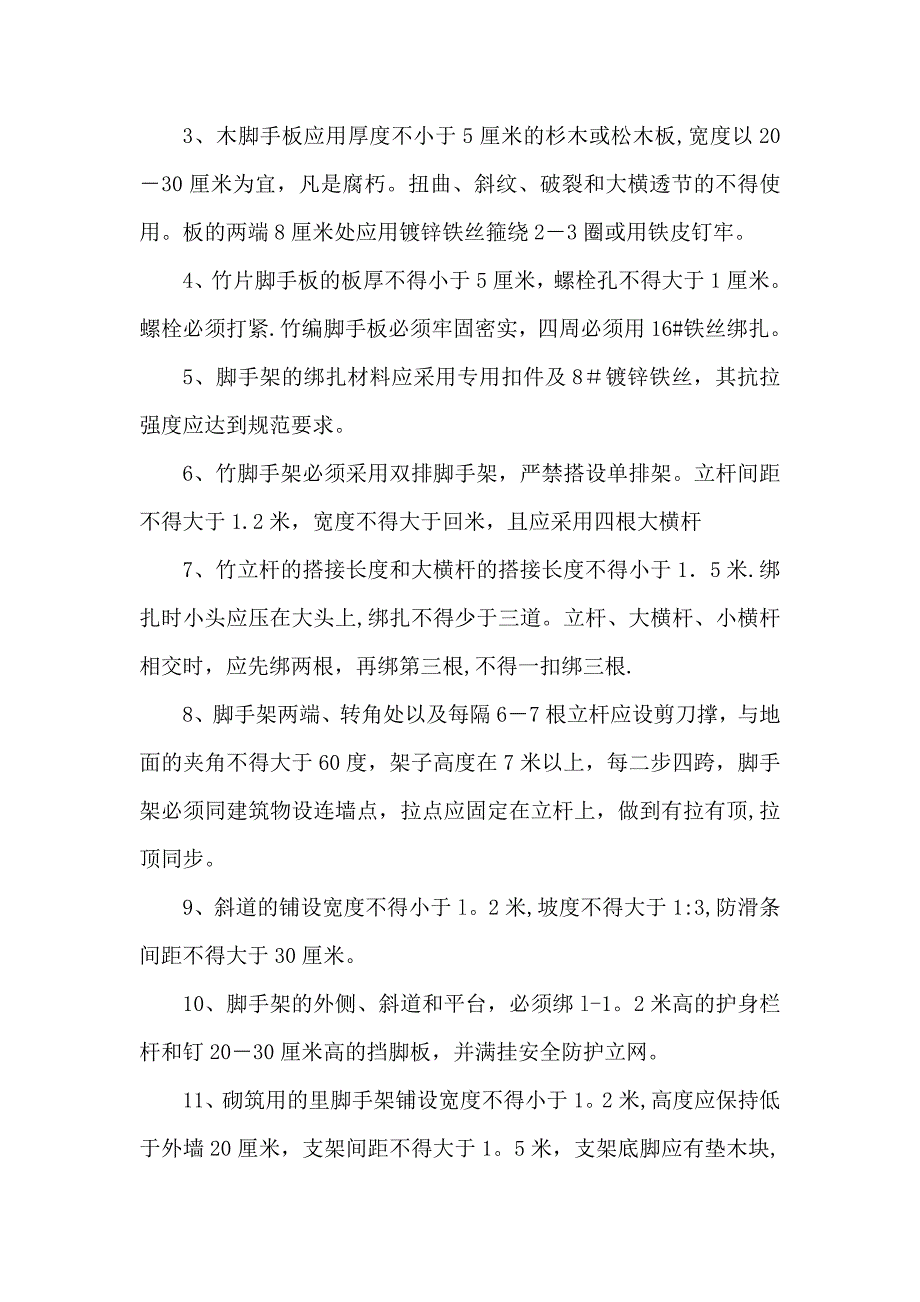 优质屋面维修施工方案正式版_第3页