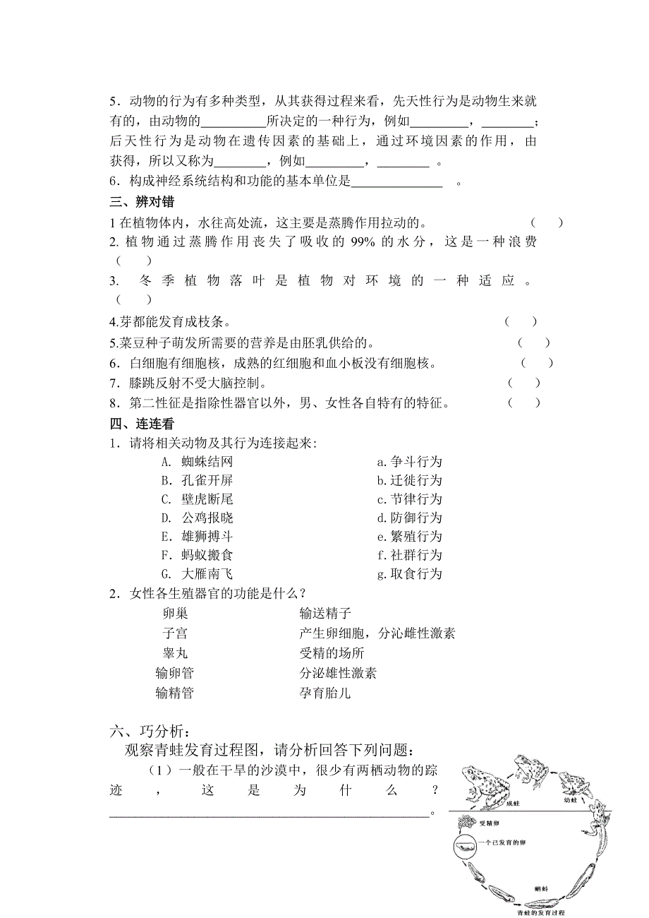 初二生物复习题_第3页