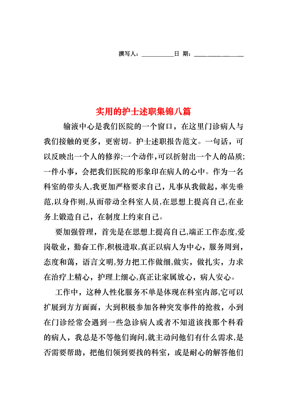 护士述职集锦八篇_第1页