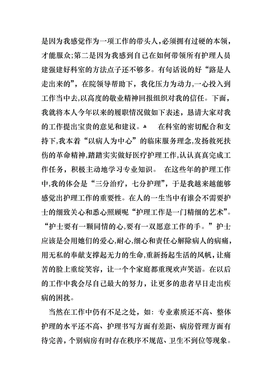 护士述职集锦八篇_第4页