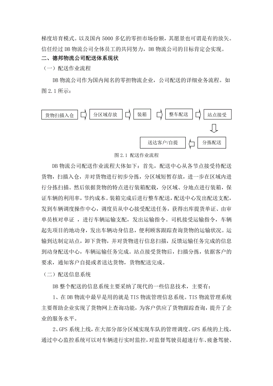 德邦物流配送系统设计_第2页