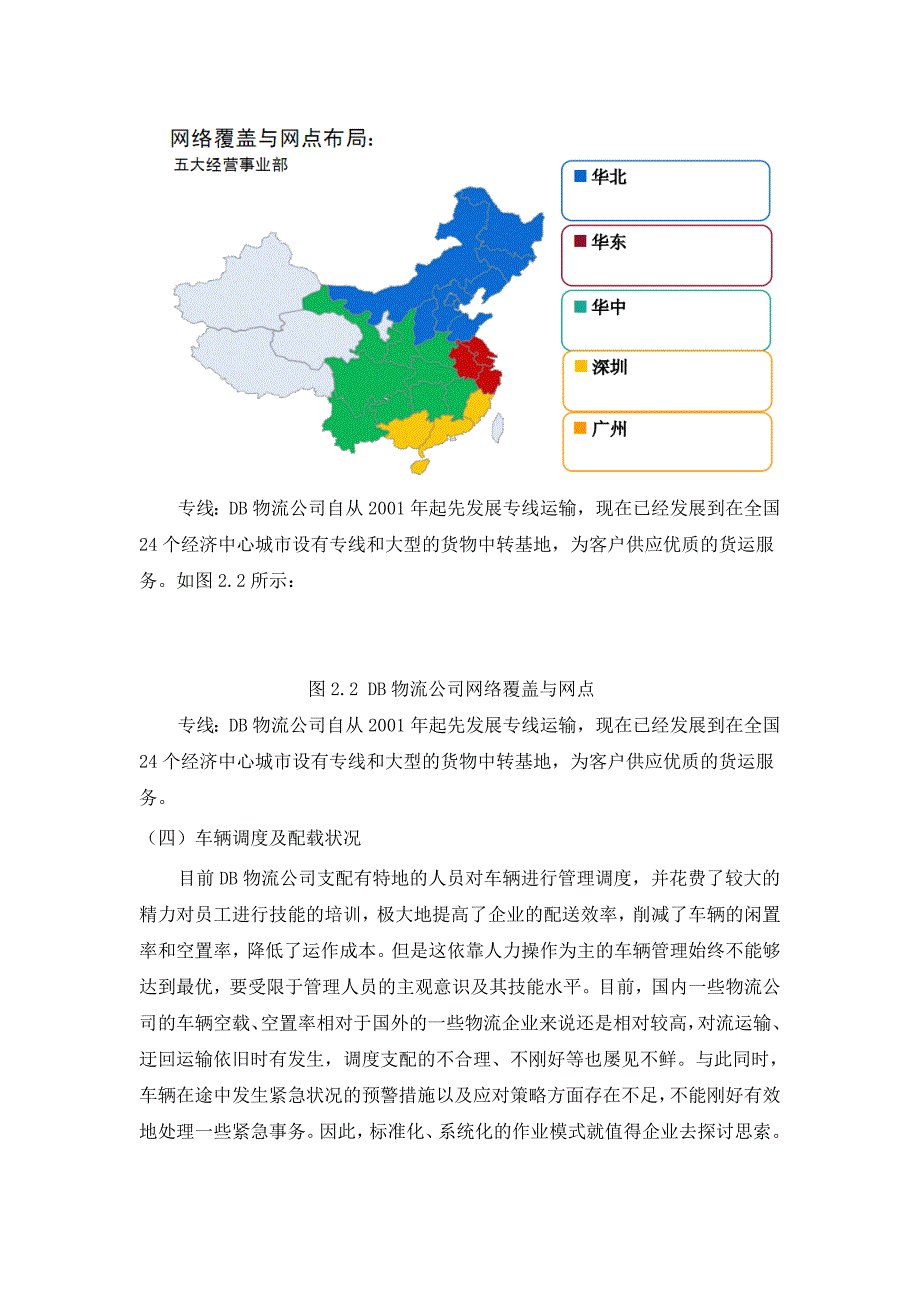 德邦物流配送系统设计_第4页