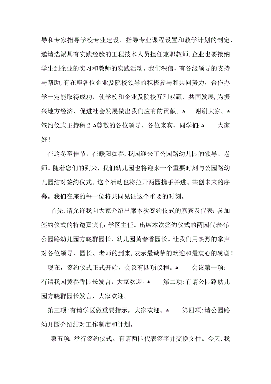 签约仪式主持稿_第3页