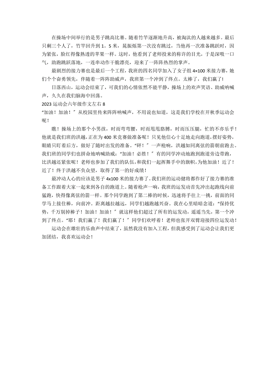 2023运动会六年级作文左右8篇(六年级作文运动会)_第4页