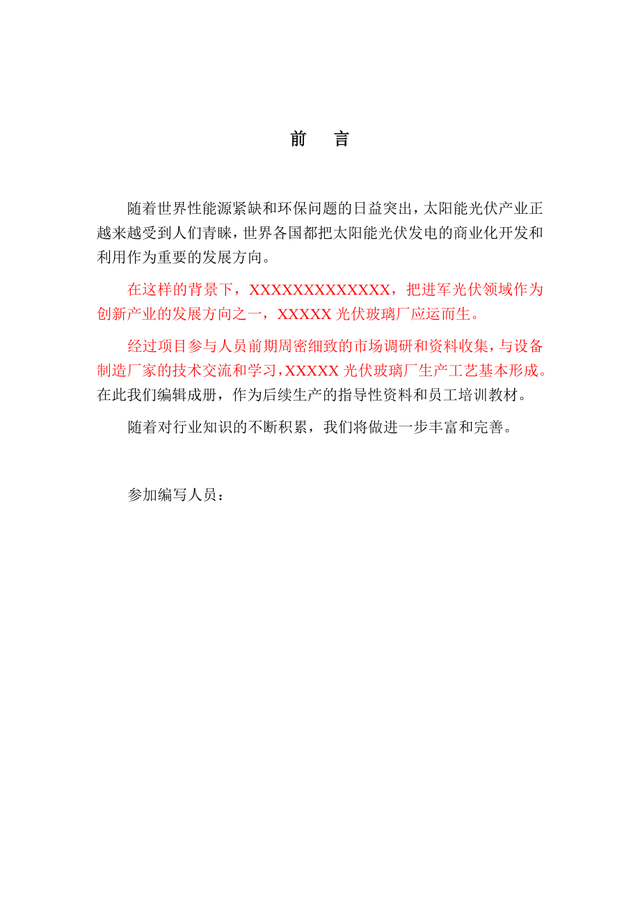 光伏玻璃工艺描述