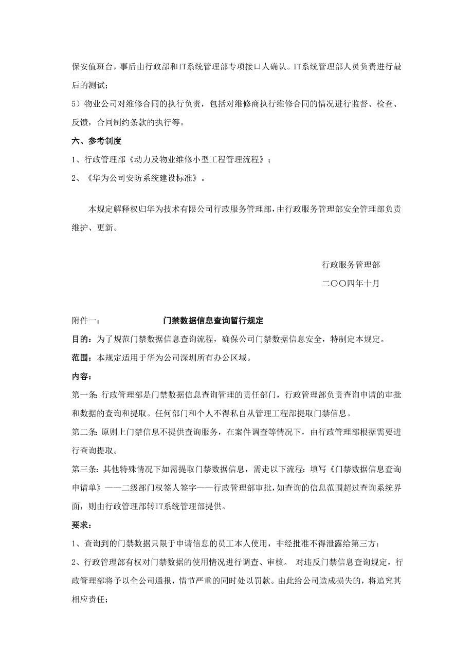 华为公司门禁管理规定_第5页