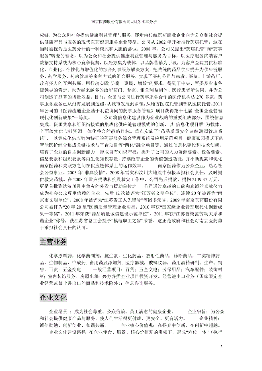 南京医药股份有限公司财务比率分析_第2页