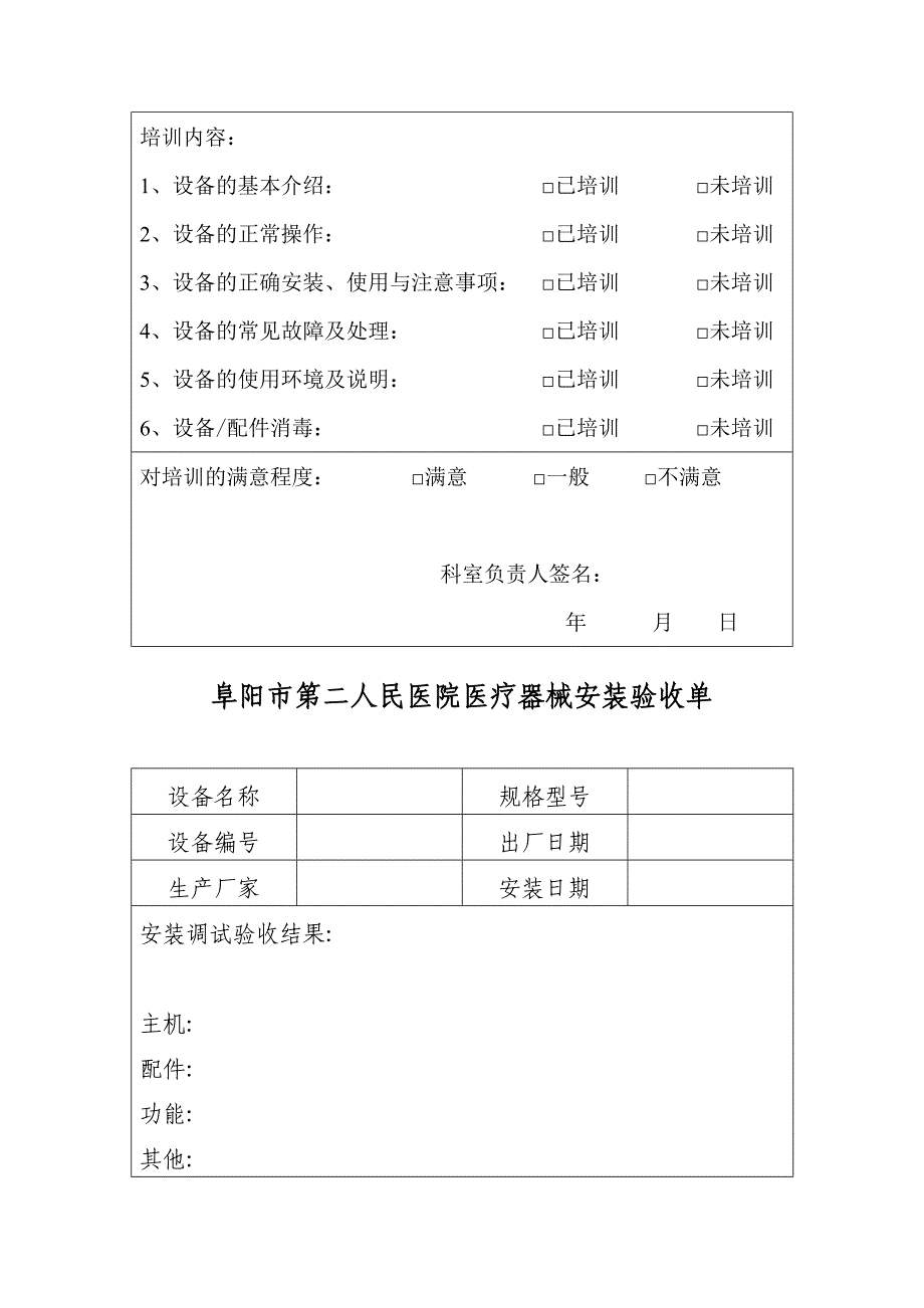 设备培训记录表_第2页