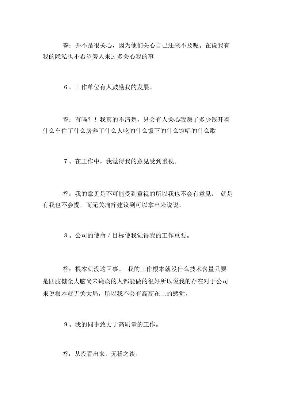 《首先,打破一切常规》读后感想笔记_第5页