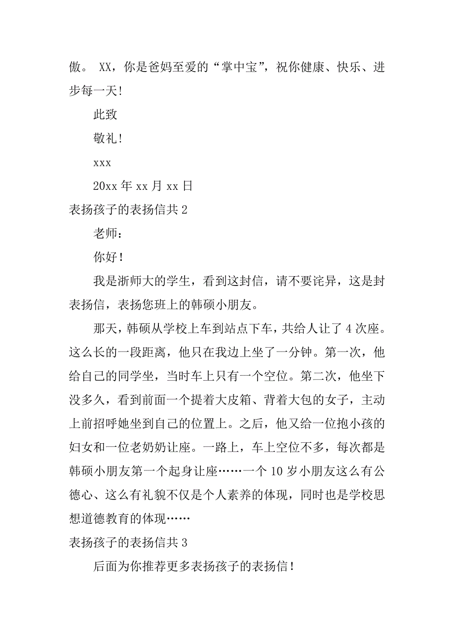 表扬孩子的表扬信共3篇对孩子表扬信_第2页