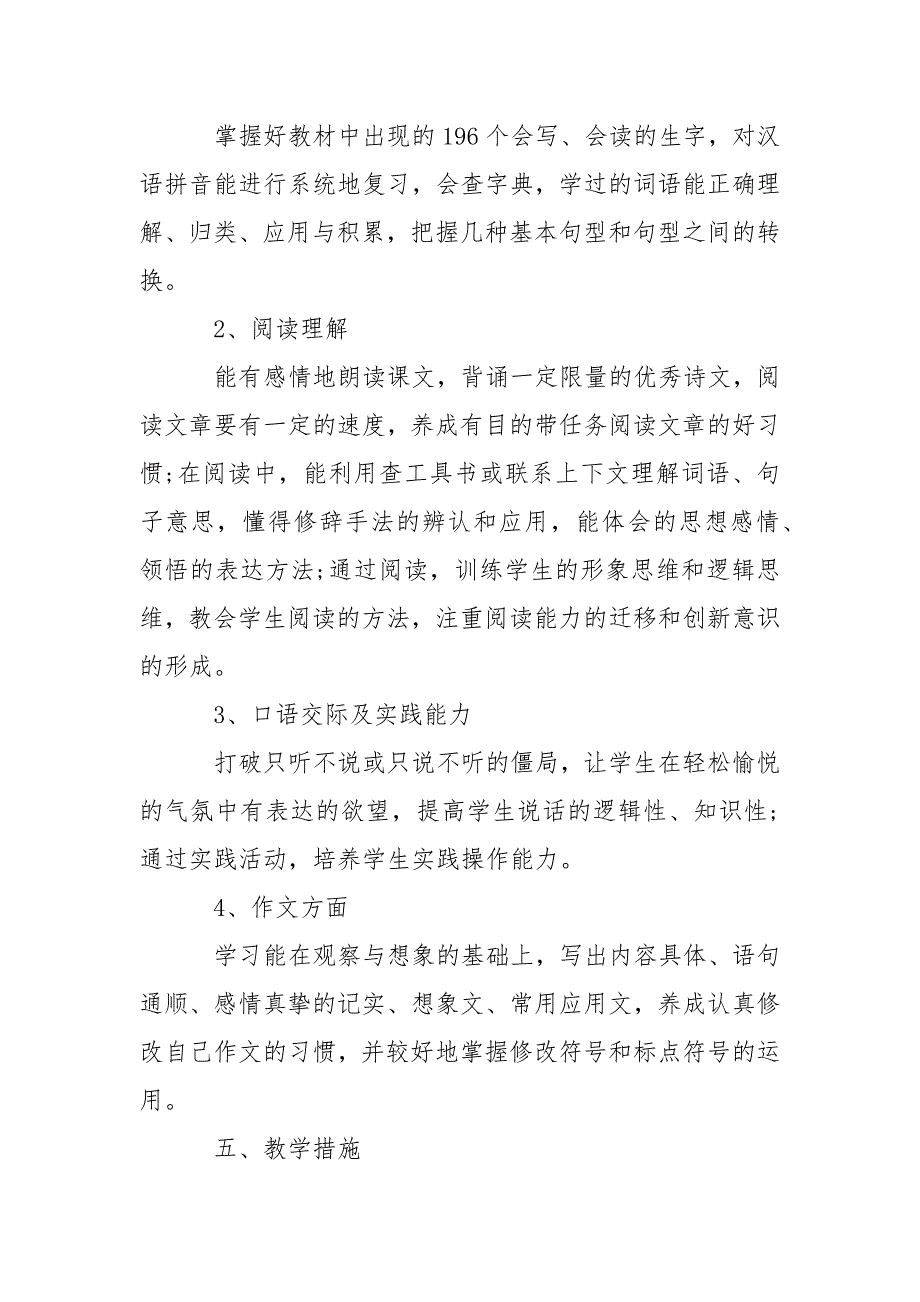 2021年小学四年级语文教师工作计划.docx_第3页