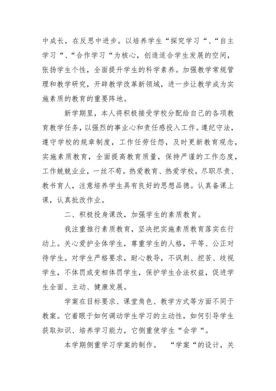 2021年小学四年级语文教师工作计划.docx_第5页