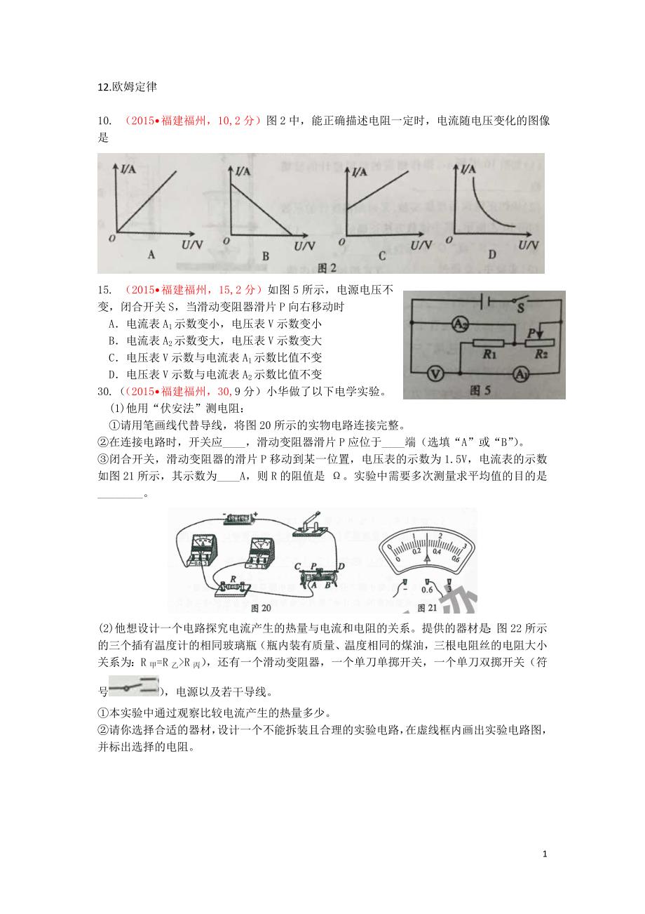 2015中考试题分类汇编_17欧姆定律2.doc_第1页