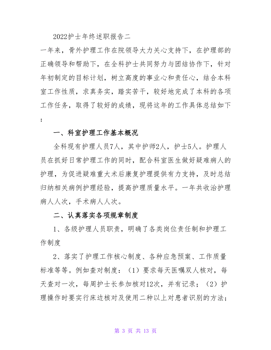 2022年终护士述职报告五篇范文合集_第3页