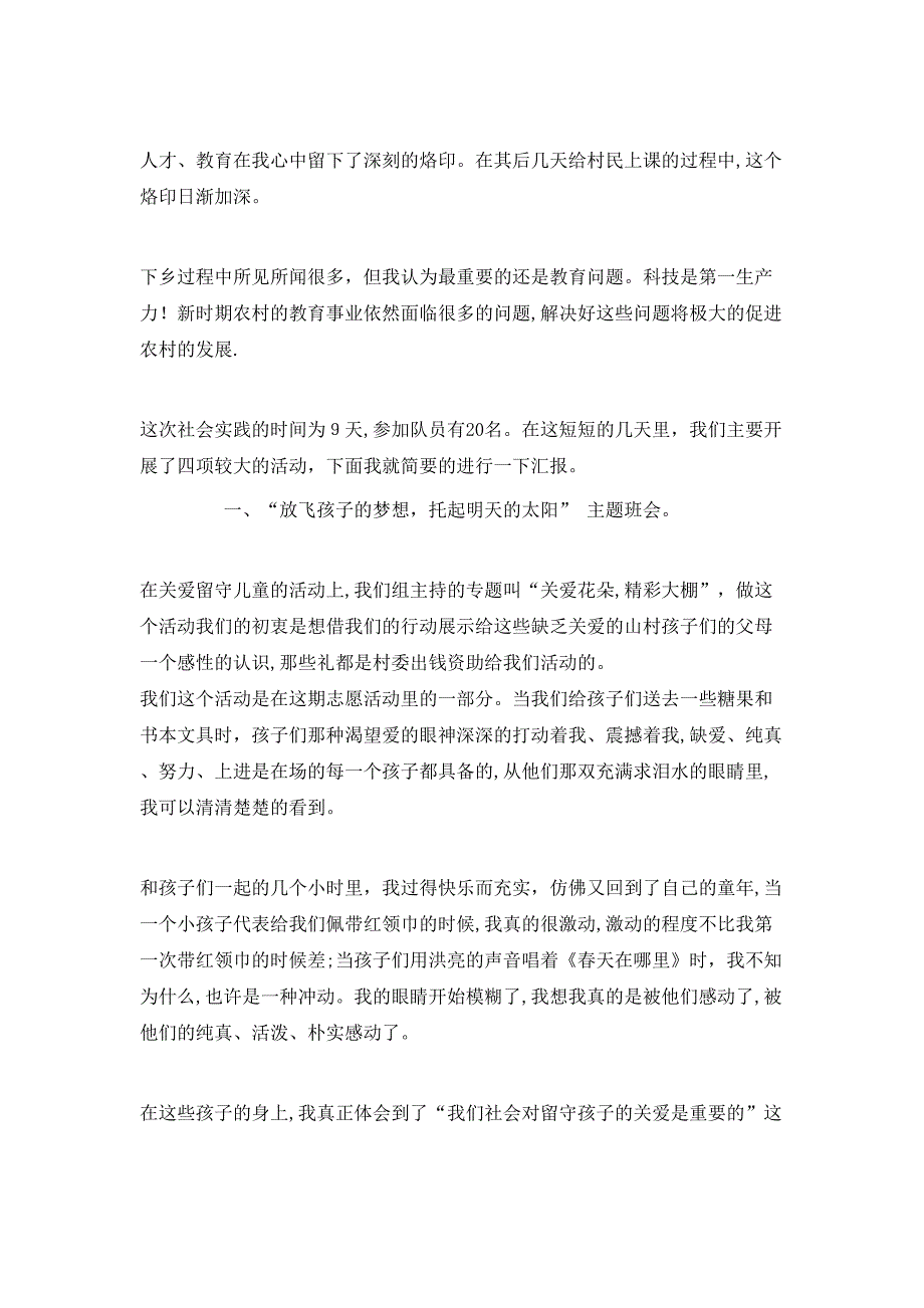 寒假三下乡社会实践活动总结3篇_第2页