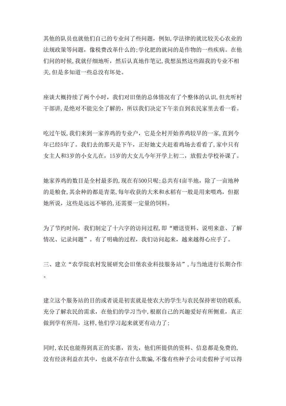 寒假三下乡社会实践活动总结3篇_第4页