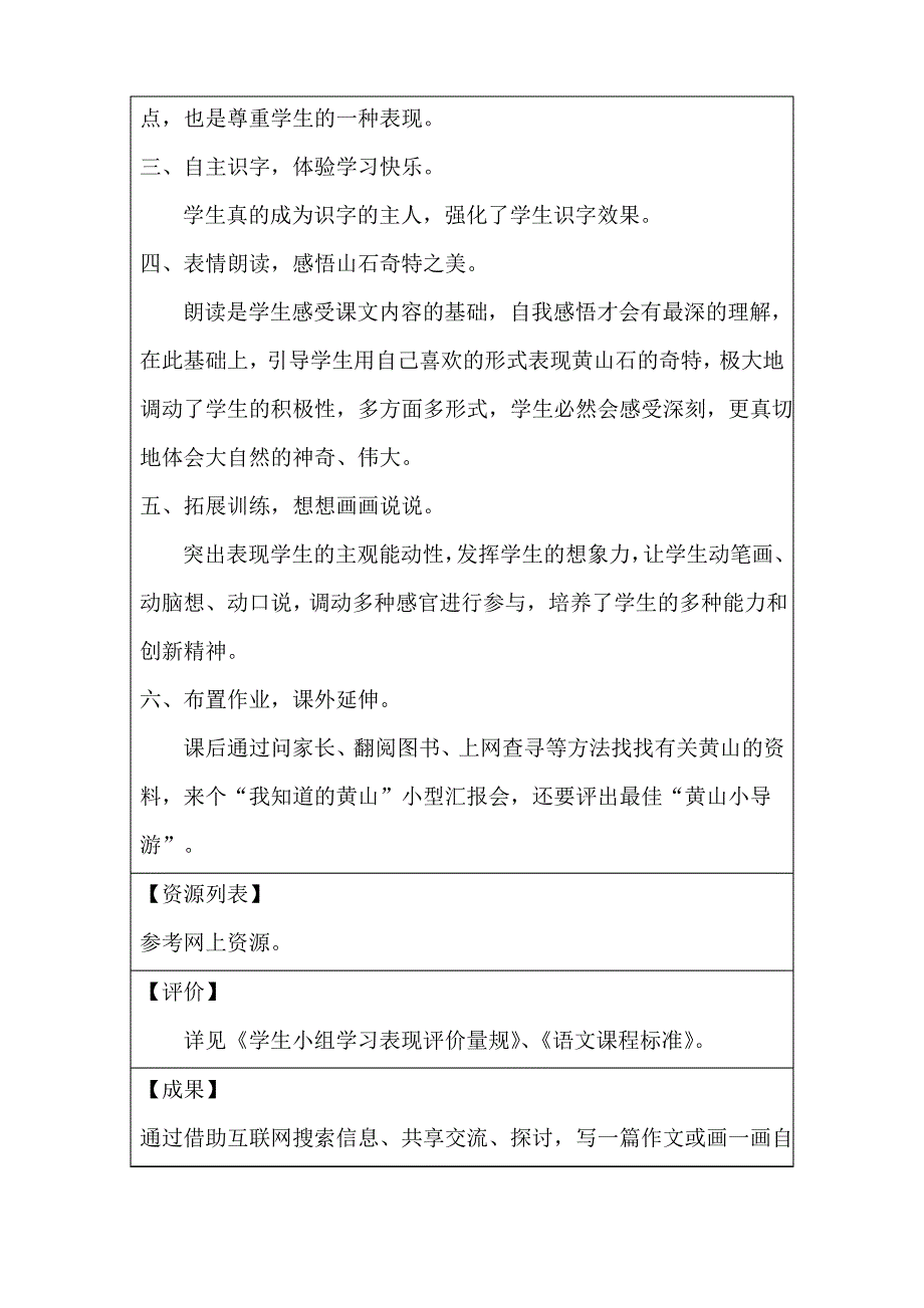 人教版小学语文二年级上册《黄山奇石》专题研究性学习方案_第2页