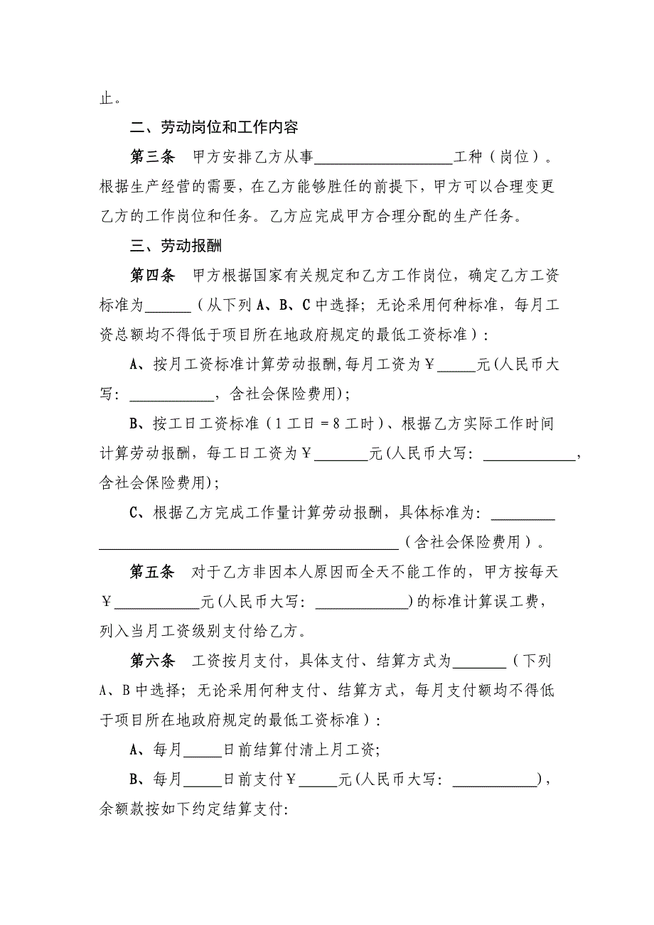 建筑业企业劳务用工劳动合同_第2页