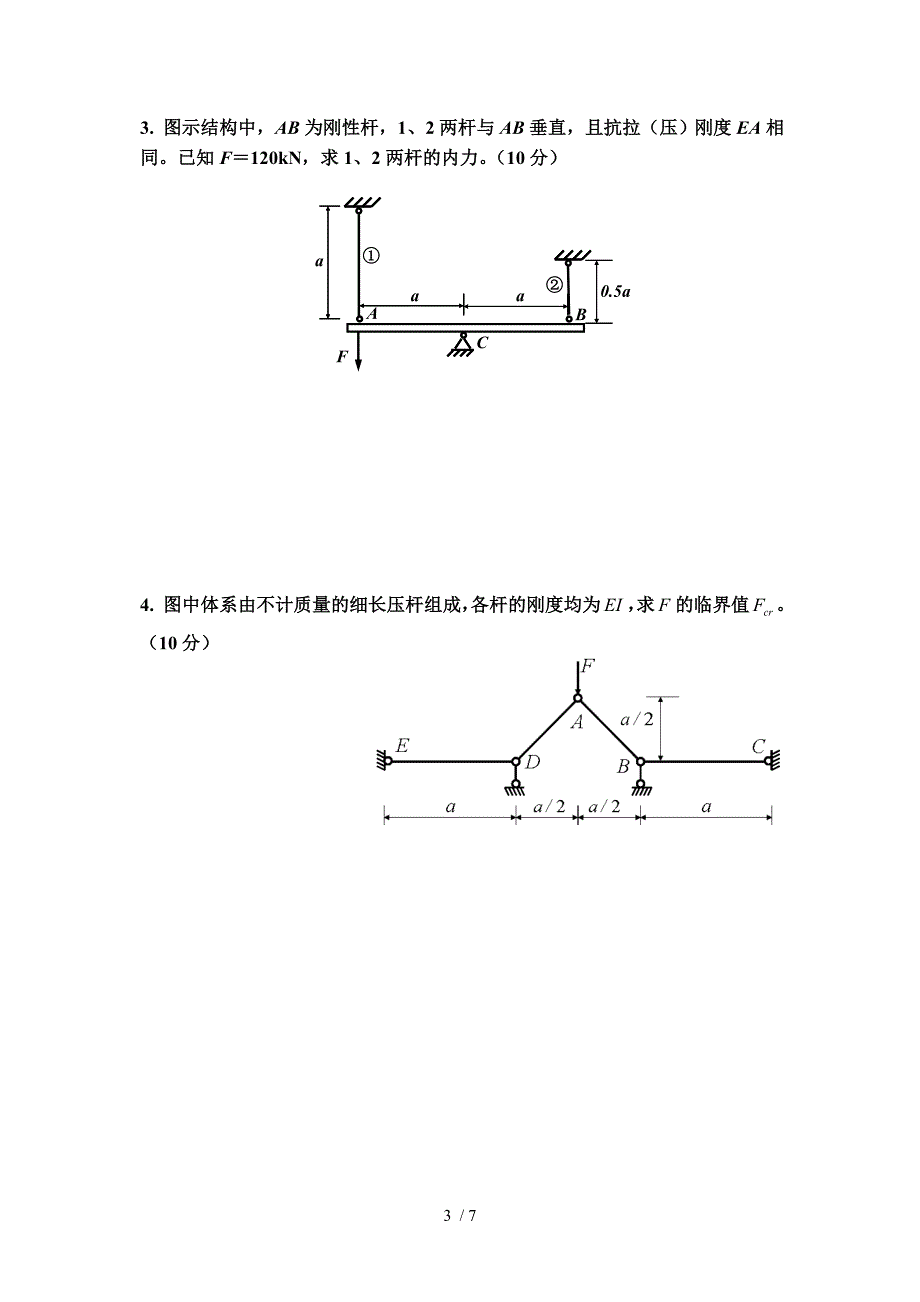 工程力学64学时期末考试题A供参考_第3页