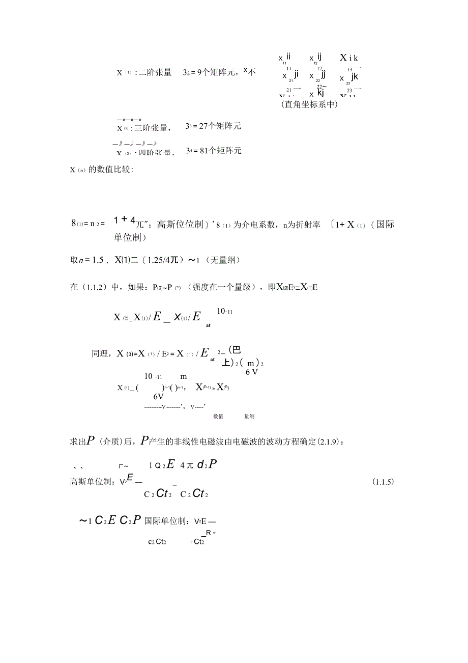 非线性光学极化率_第3页