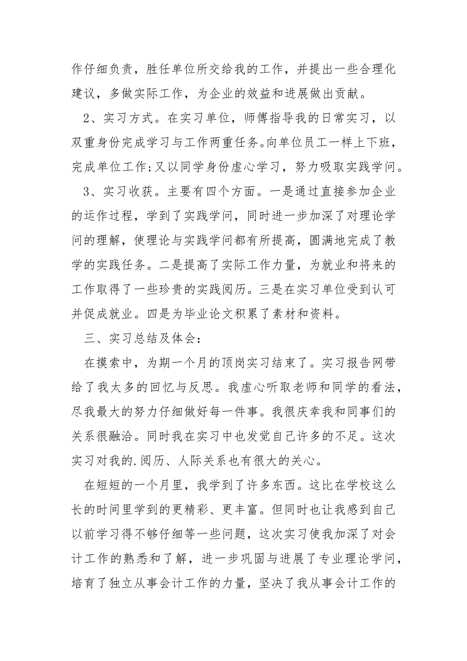 会计顶岗实习总结【7篇】_第2页