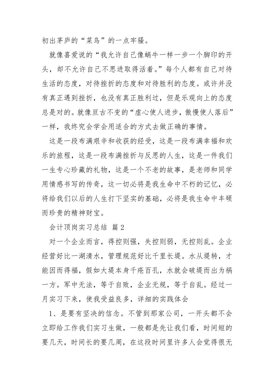 会计顶岗实习总结【7篇】_第4页