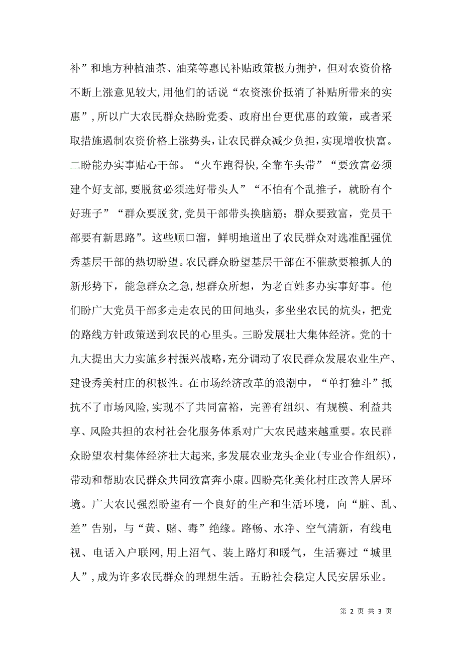 新时期农民群众的三求六盼_第2页