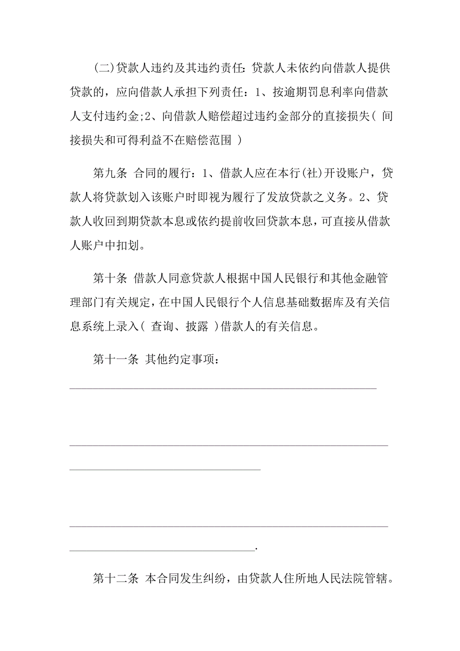 信用社贷款合同书3篇_第4页