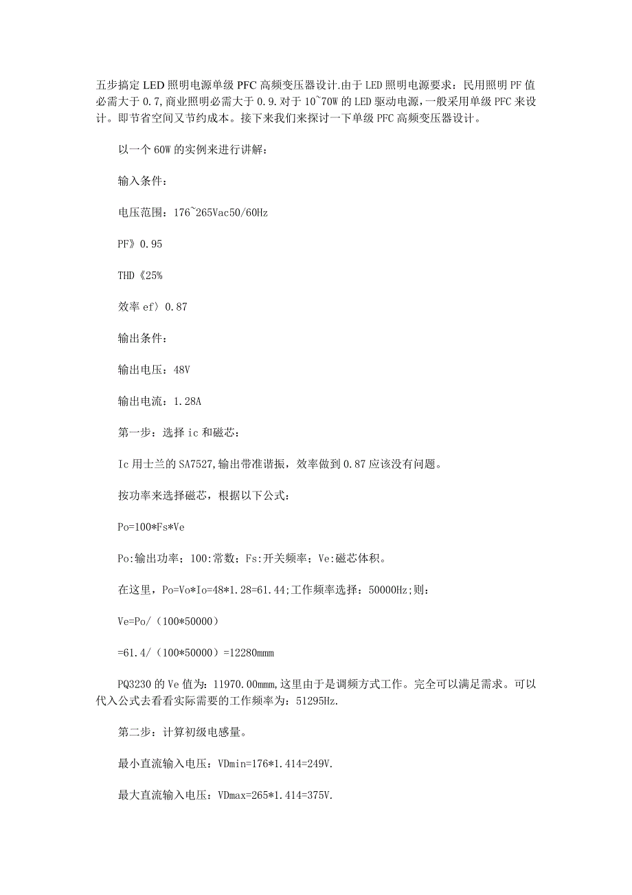 LED照明电源单级PFC高频变压器设计----超实用.doc_第1页