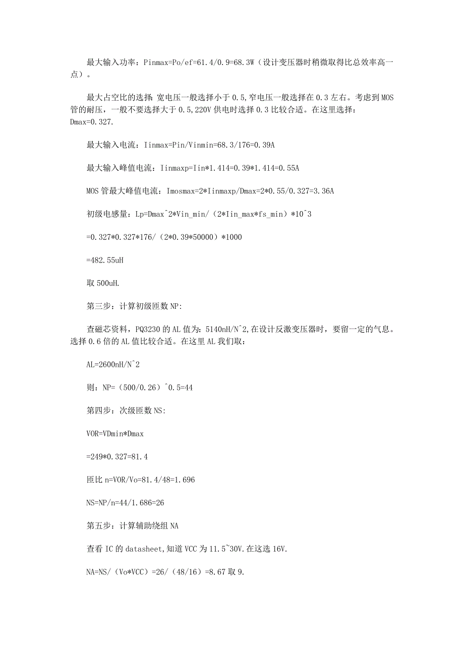 LED照明电源单级PFC高频变压器设计----超实用.doc_第2页