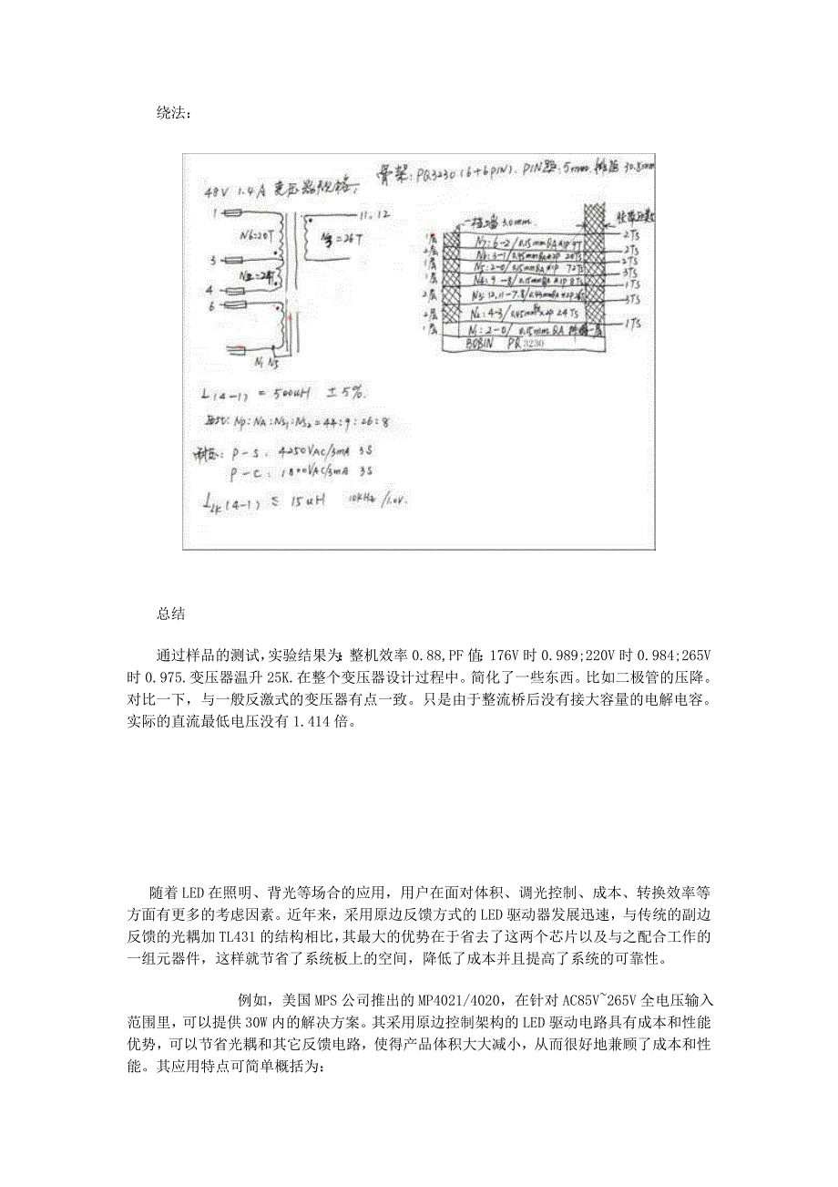 LED照明电源单级PFC高频变压器设计----超实用.doc_第3页