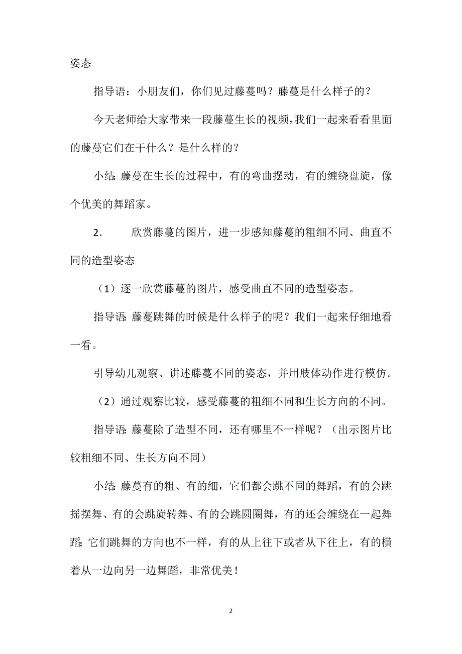 中班美术《跳舞的藤蔓》教案_第2页