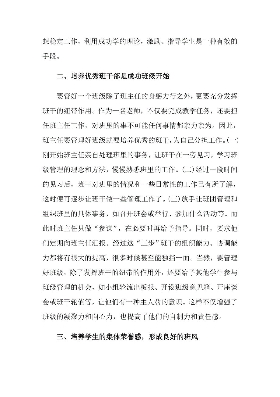 2022年技校班主任工作总结13篇_第2页