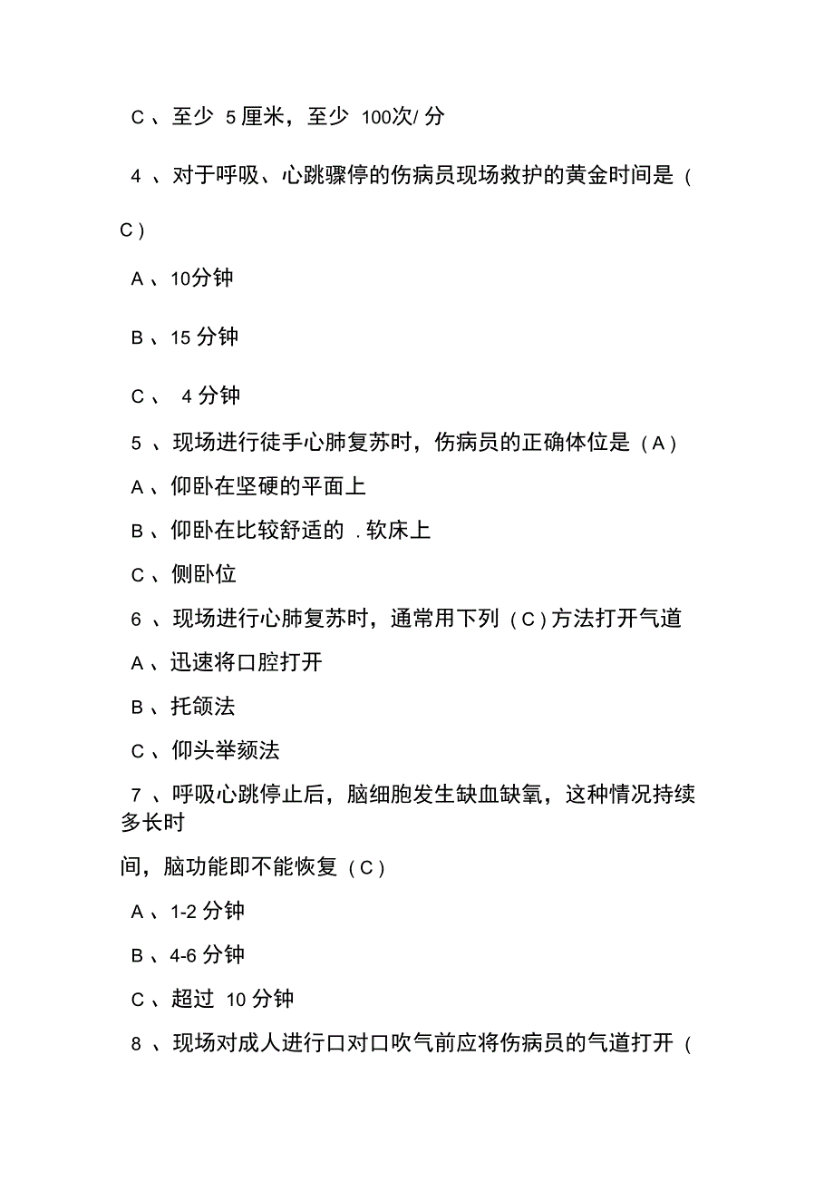 2020年应急救护知识竞赛试题及答案_第2页