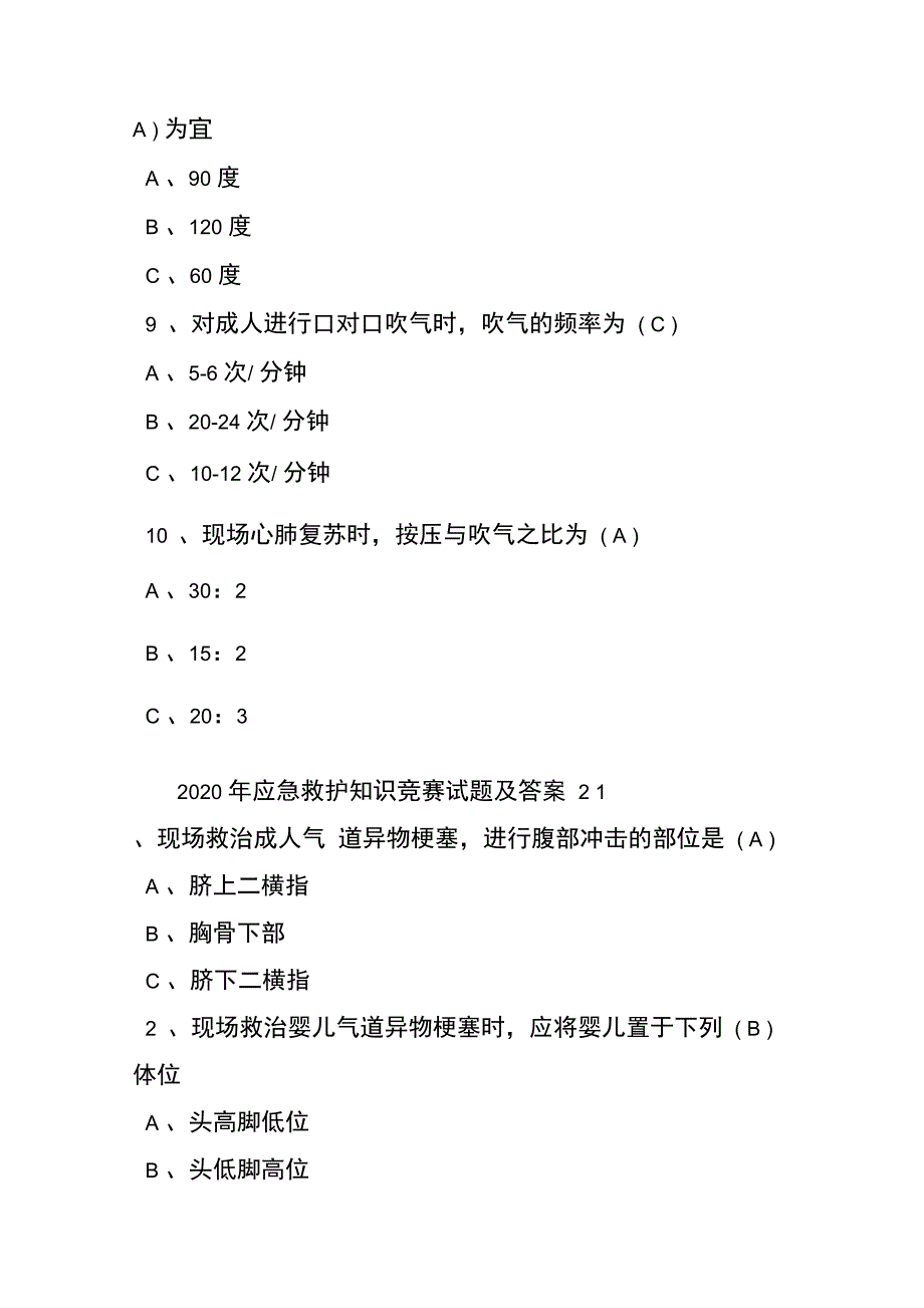 2020年应急救护知识竞赛试题及答案_第3页