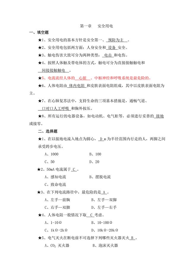 电工技术基础试题库.doc