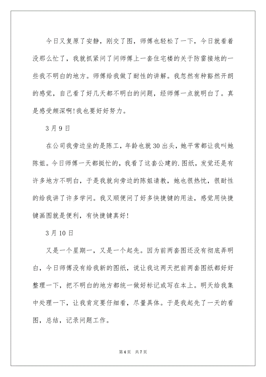 大学生房地产实习周记总结_第4页