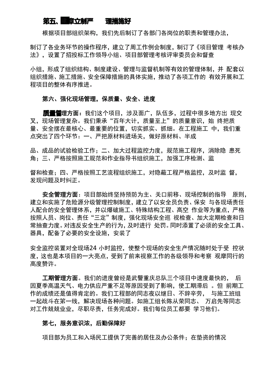 工程主体结构封顶工作总结_第3页