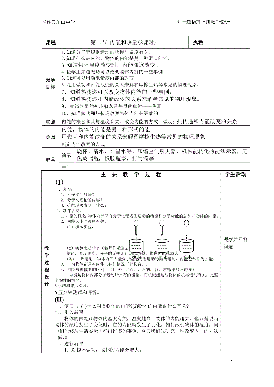 教科版九年级物理上册教学设计--大学毕业论文设计.doc_第2页