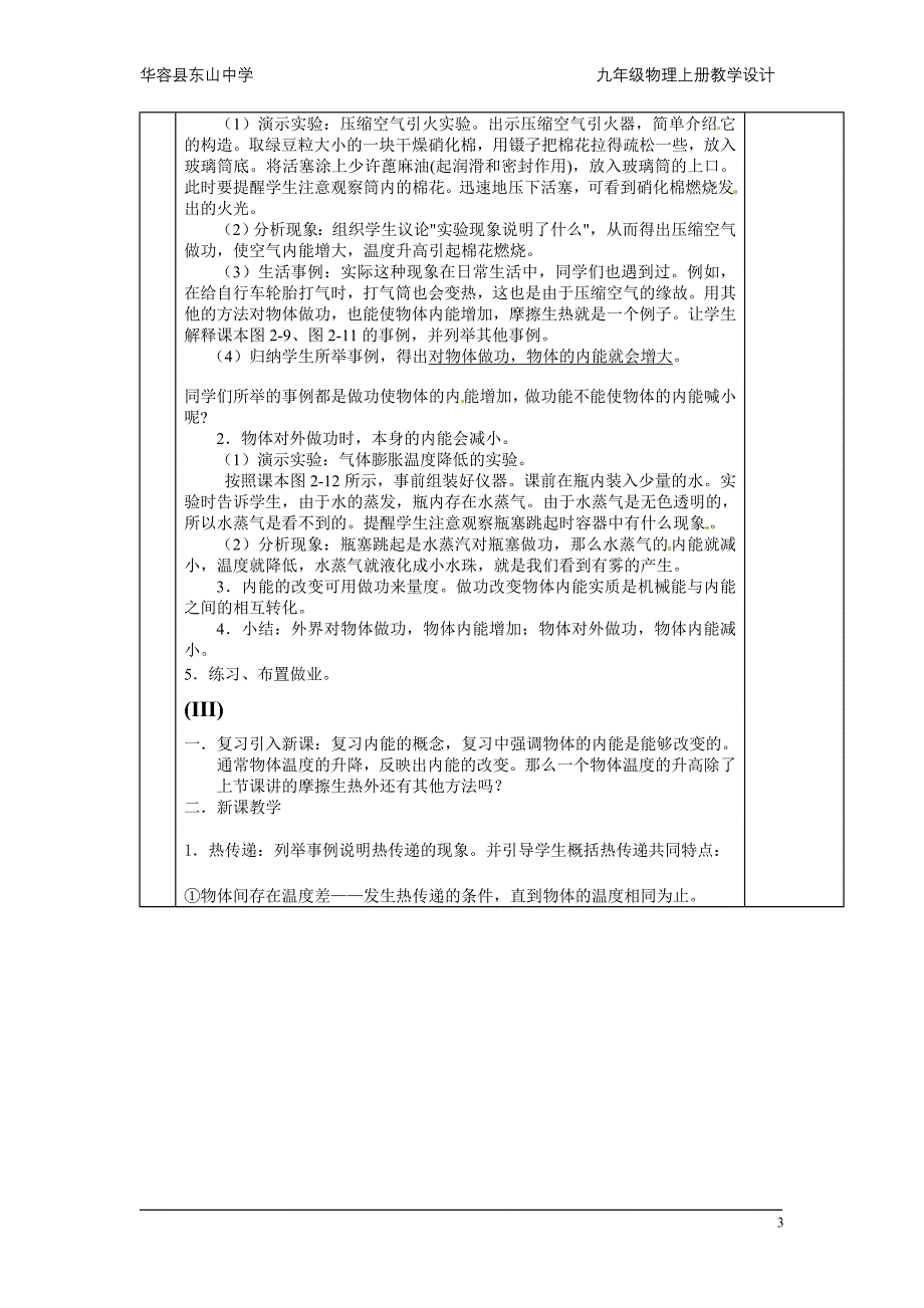 教科版九年级物理上册教学设计--大学毕业论文设计.doc_第3页