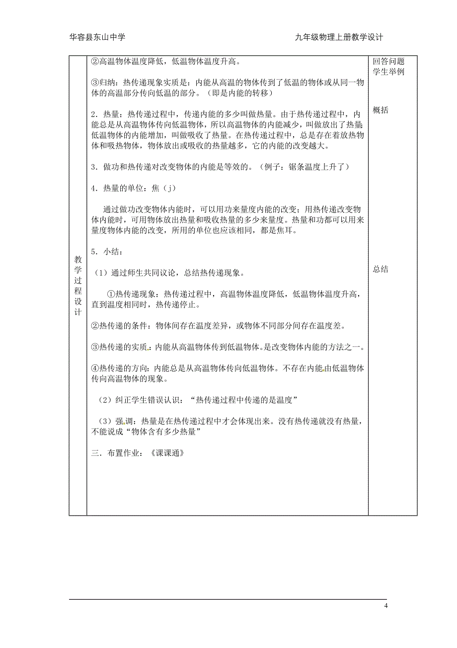 教科版九年级物理上册教学设计--大学毕业论文设计.doc_第4页