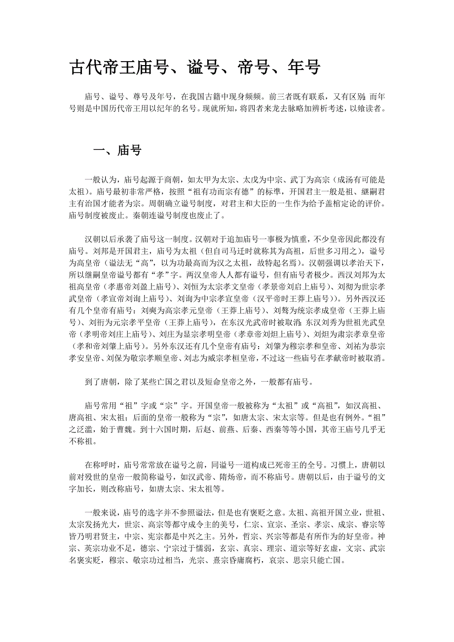 古代帝王庙号.doc_第1页