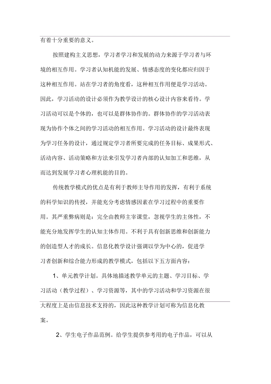 浅谈信息技术环境下学与教_第2页