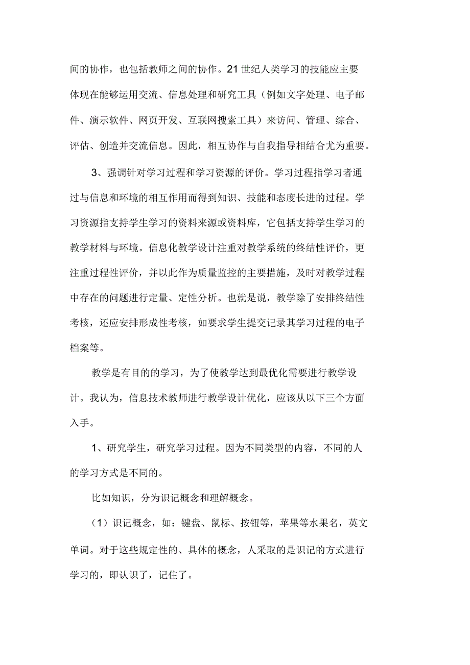 浅谈信息技术环境下学与教_第4页