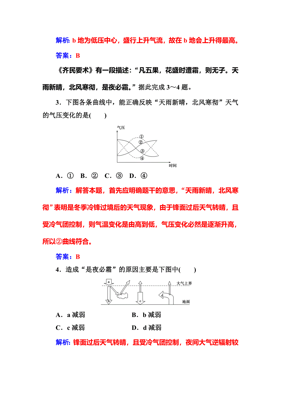 【】地理人教版必修1章末综合检测二 Word版含解析_第2页