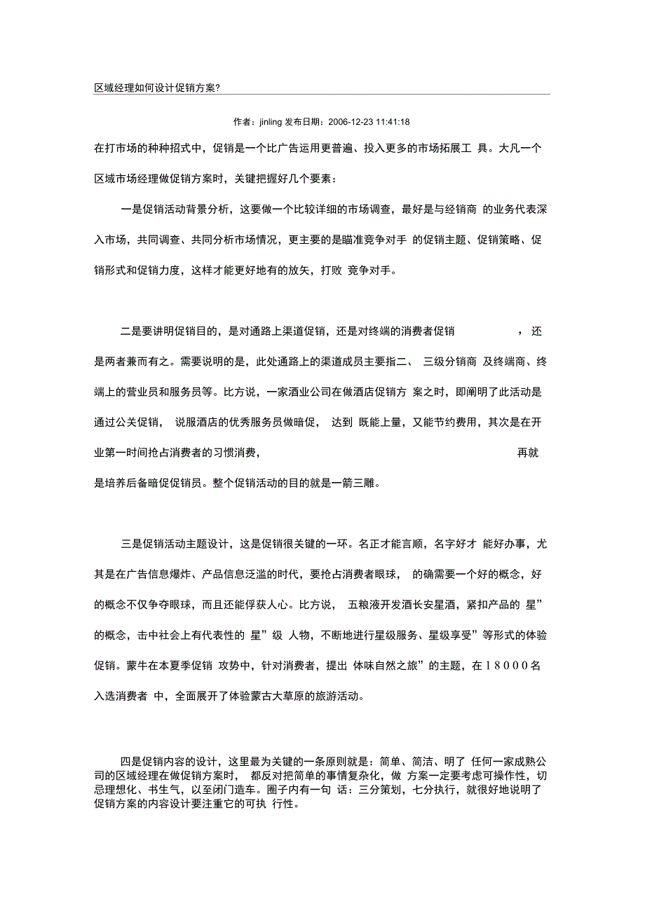 区域经理如何设计促销方_第1页