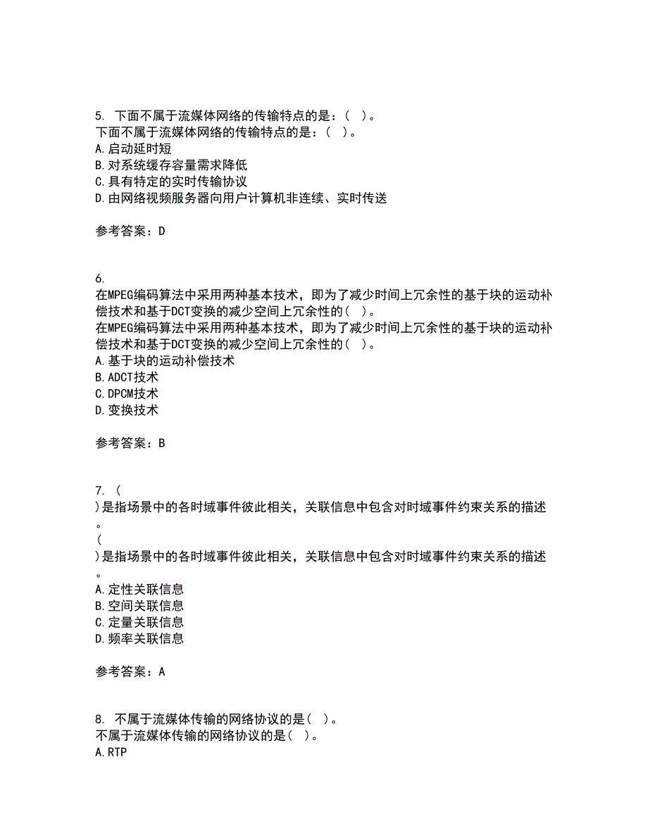 电子科技大学21秋《多媒体通信》在线作业二答案参考5_第2页